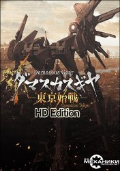 Damascus Gear Operation Tokyo HD (2017) PC | Repack  R.G. 